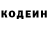 Codein напиток Lean (лин) Vados 2044