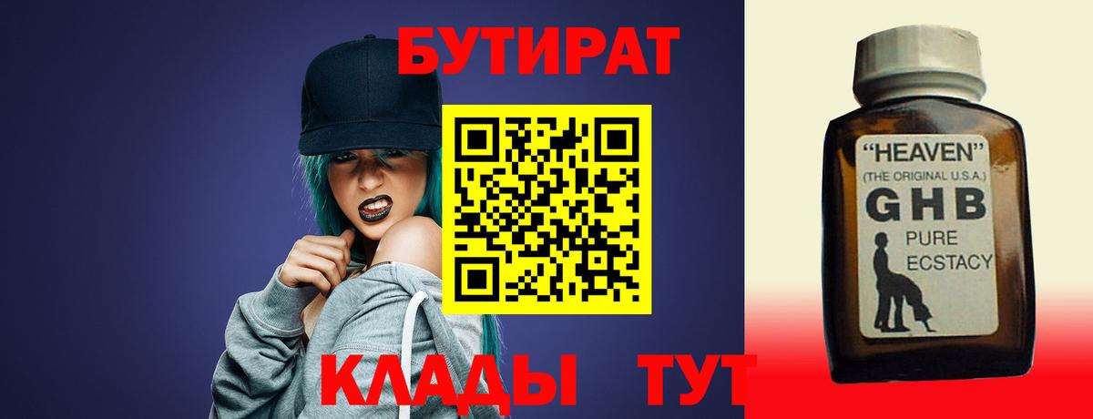 Бутират  Вход с VPN  Кольчугино  Бутират 99% 