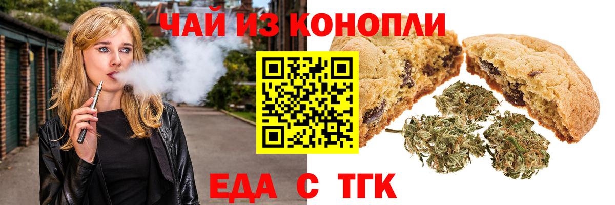 Еда ТГК конопля  Вход с VPN  Кольчугино 