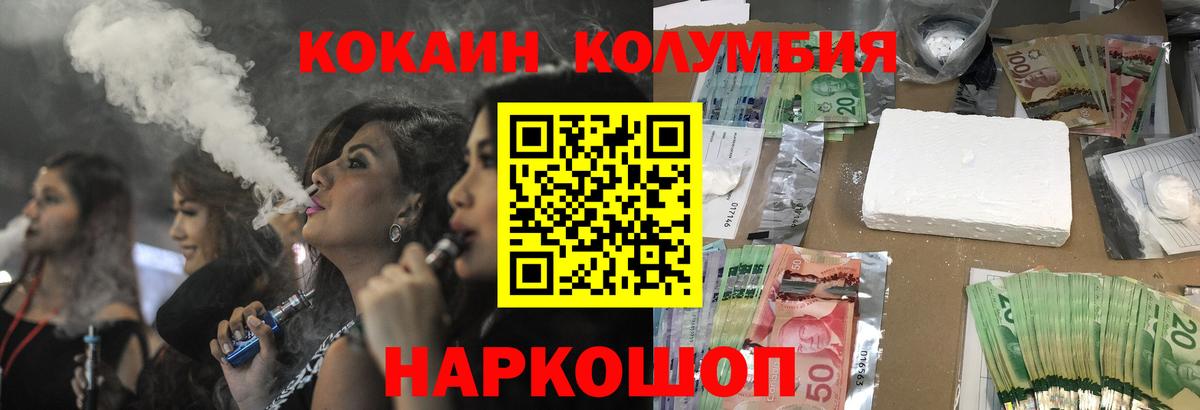 Кольчугино  Cocaine 97%  Вход с VPN  COCAIN Перу 