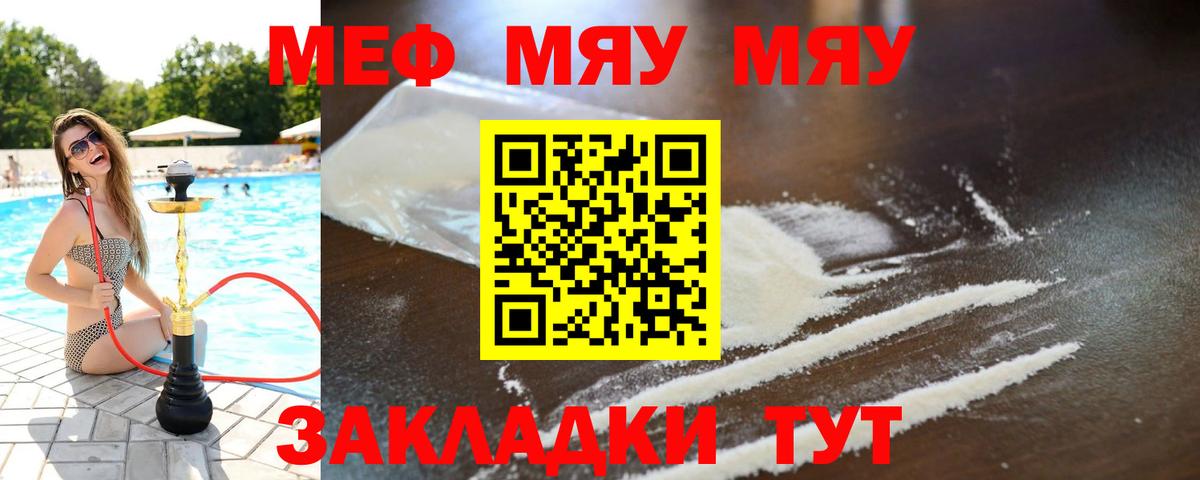 Меф VHQ  МЯУ-МЯУ 4 MMC  Вход с VPN  Кольчугино 
