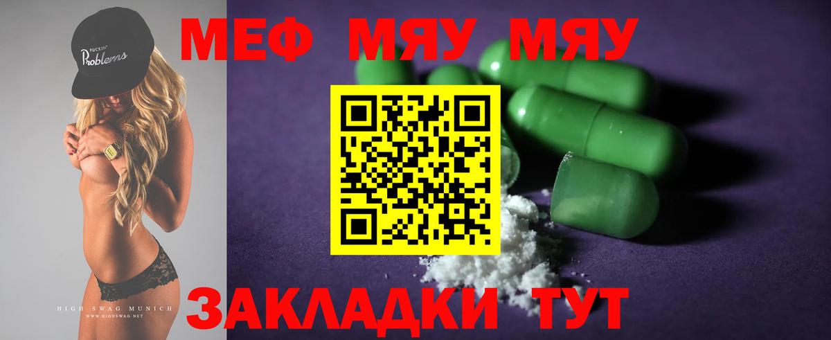 Меф мяу мяу Кольчугино